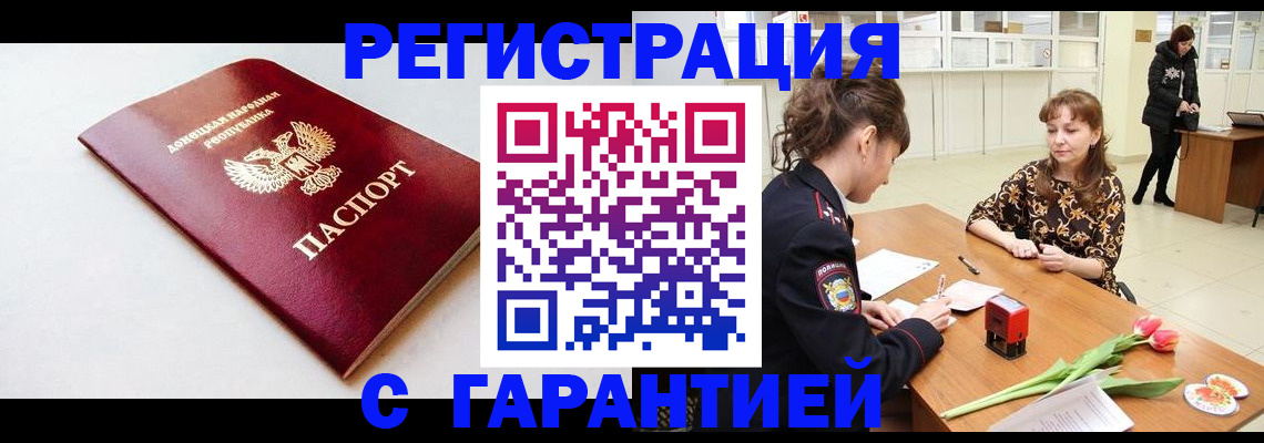 прописка в Петровск-Забайкальском