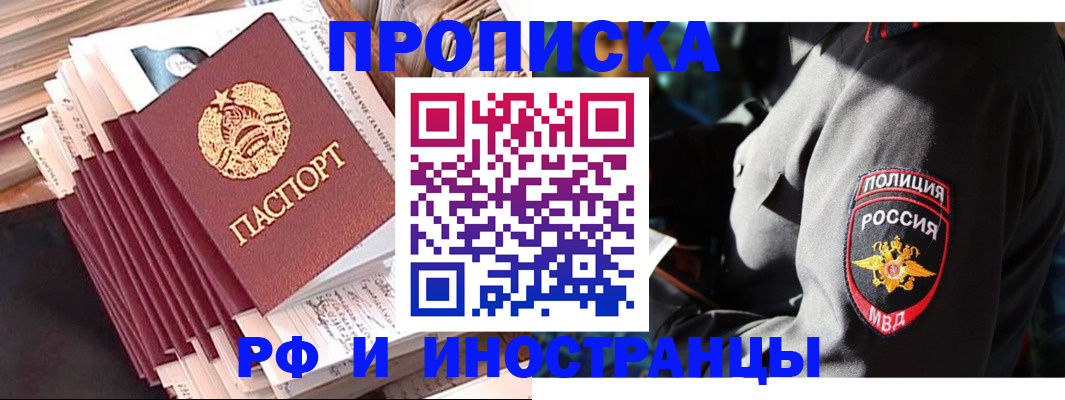 прописка в квартире в Петровск-Забайкальском