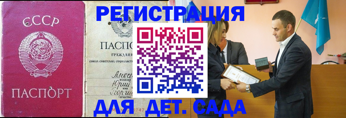 прописка ребенка в Петровск-Забайкальском