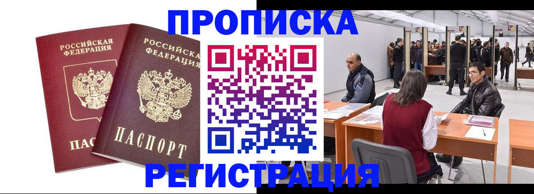 временная регистрация адрес в Петровск-Забайкальском