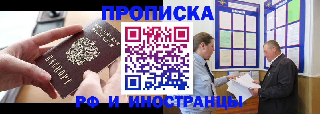 временная регистрация в квартире в Петровск-Забайкальском